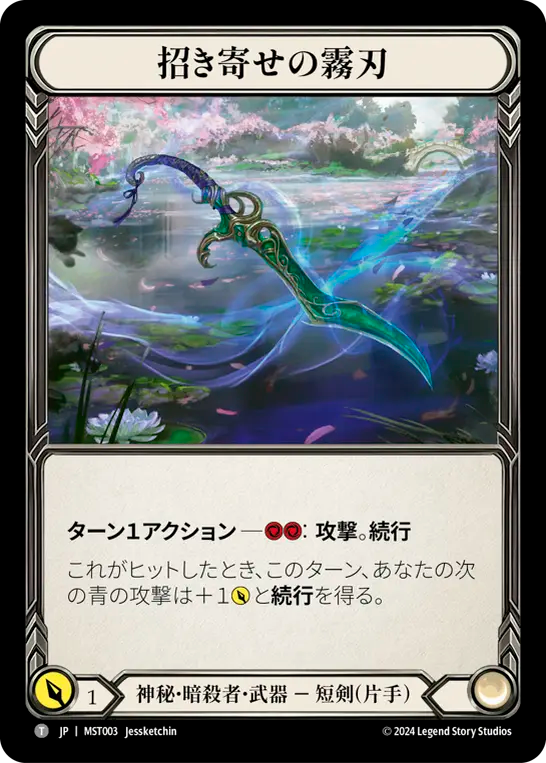 Beckoning Mistblade // Tiger Taming Khakkara [MST003//MST159] (Part the Mistveil) (JP)