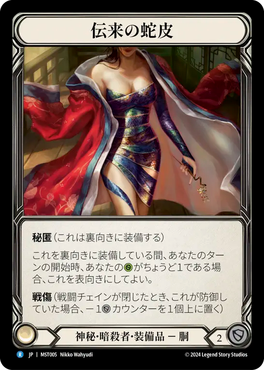 Heirloom of Snake Hide [MST005] (Part the Mistveil) (JP)