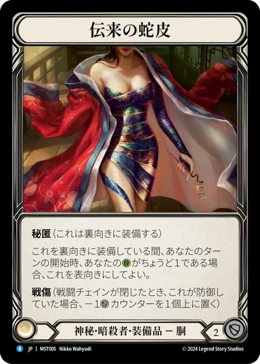 Heirloom of Snake Hide [MST005] (Part the Mistveil) (JP)