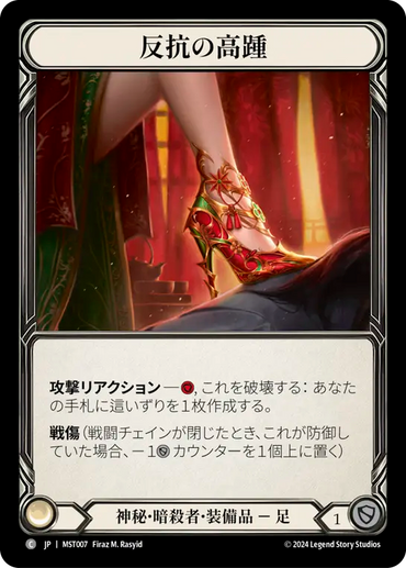 Undertow Stilettos [MST007] (Part the Mistveil)  Cold Foil (JP)