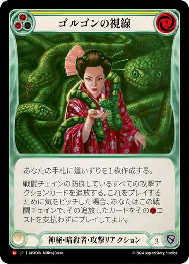 Gorgon's Gaze [MST008] (Part the Mistveil) (JP)