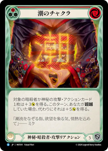 Tide Chakra (Red) [MST011] (Part the Mistveil)  Rainbow Foil (JP)