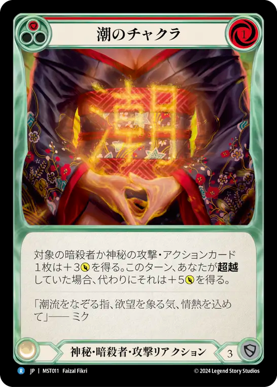 Tide Chakra (Red) [MST011] (Part the Mistveil) (JP)