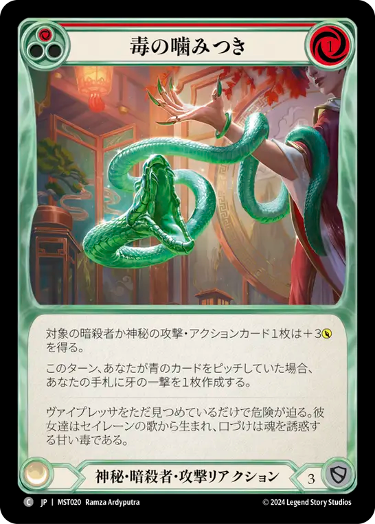 Venomous Bite (Red) [MST020] (Part the Mistveil) (JP)