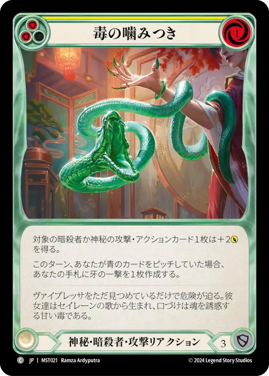 Venomous Bite (Yellow) [MST021] (Part the Mistveil) (JP)