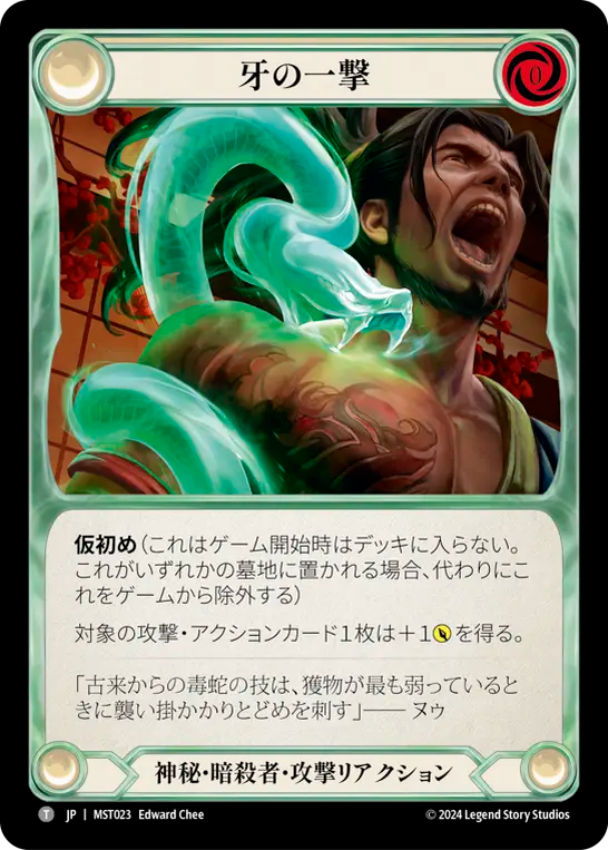 Fang Strike // Zen [MST023//MST047] (Part the Mistveil) (JP)