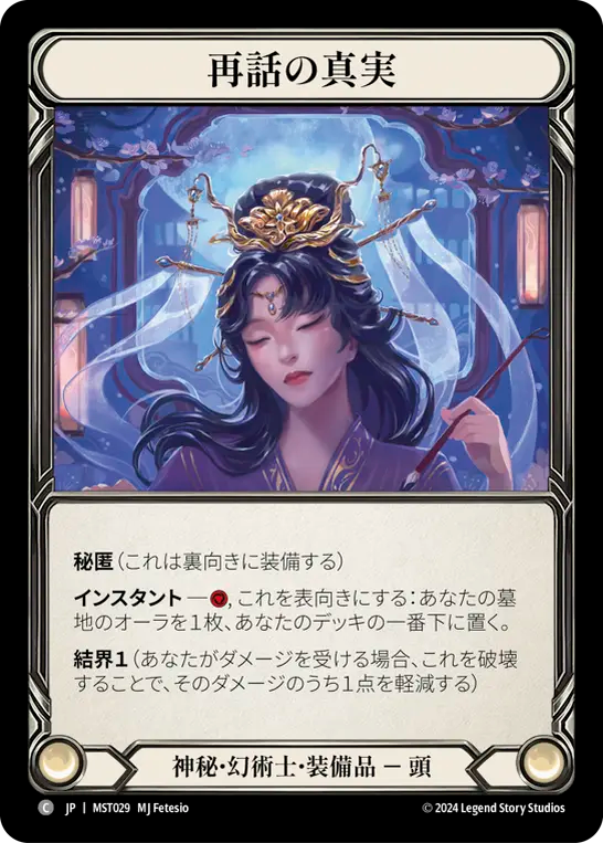 Truths Retold [MST029] (Part the Mistveil) (JP)