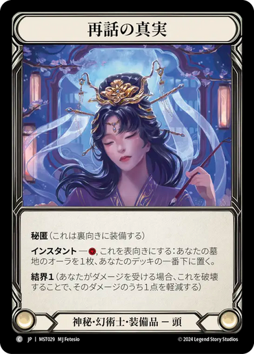 Truths Retold [MST029] (Part the Mistveil)  Cold Foil (JP)