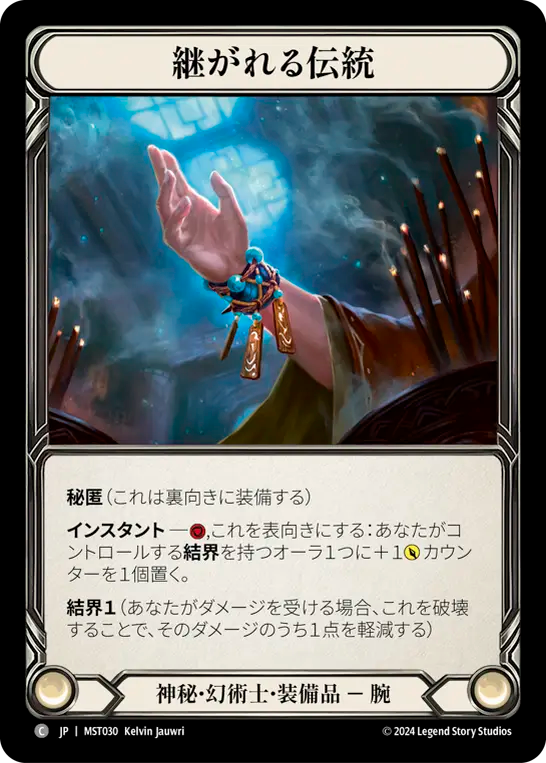 Uphold Tradition [MST030] (Part the Mistveil)  Cold Foil (JP)