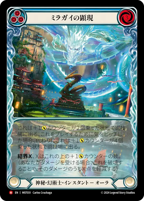 Manifestation of Miragai (Extended Art) [MST031] (Part the Mistveil)  Rainbow Foil (JP)