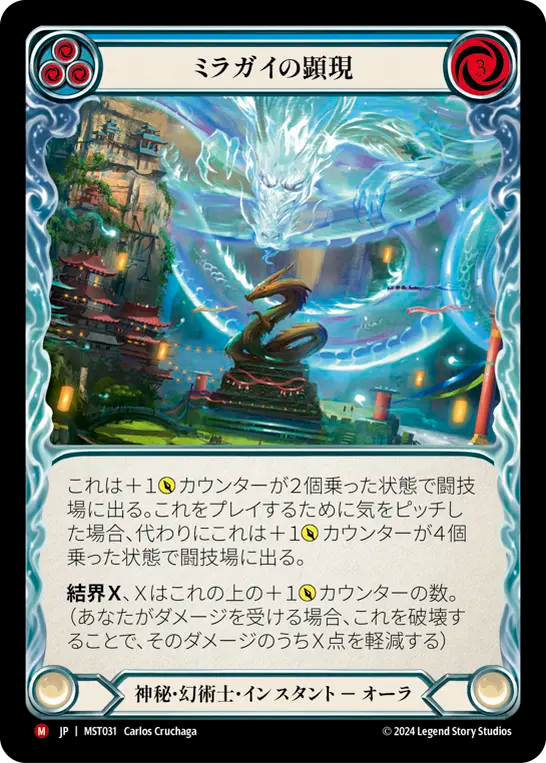 Manifestation of Miragai [MST031] (Part the Mistveil)  Rainbow Foil (JP)