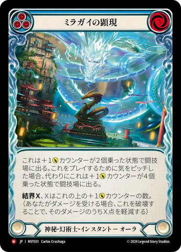 Manifestation of Miragai [MST031] (Part the Mistveil) (JP)