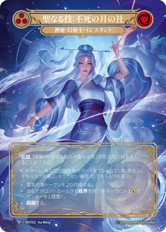 Sacred Art: Immortal Lunar Shrine // Inner Chi (Marvel) [MST032] (Part the Mistveil)  Cold Foil (JP)