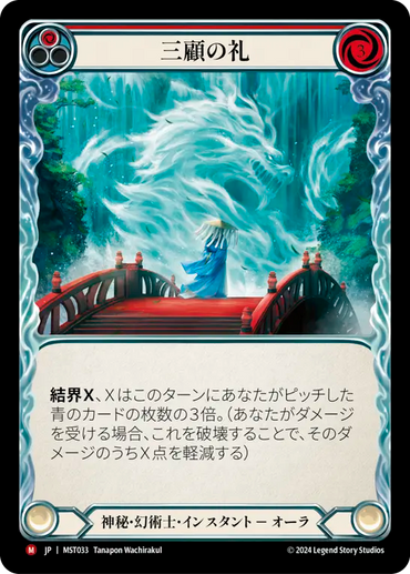 Three Visits [MST033] (Part the Mistveil)  Rainbow Foil (JP)