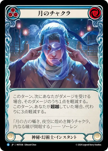 Moon Chakra (Blue) [MST036] (Part the Mistveil) (JP)