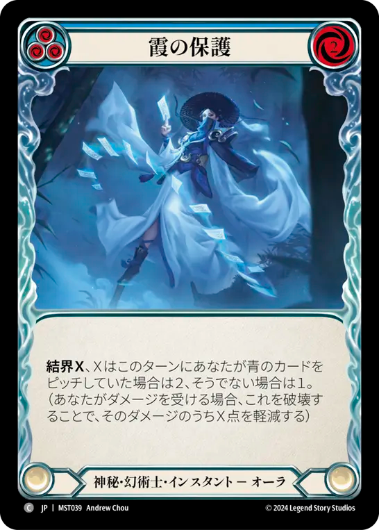 Haze Shelter (Blue) [MST039] (Part the Mistveil) (JP)