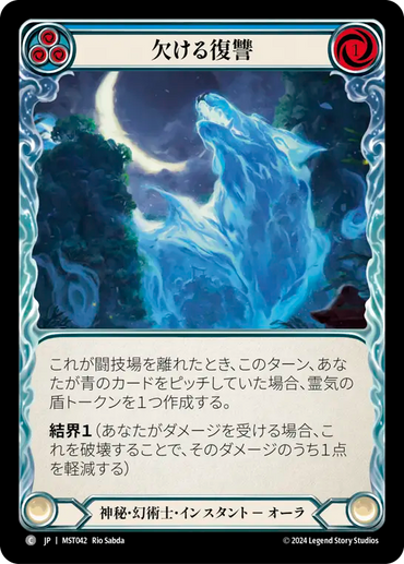 Waning Vengeance (Blue) [MST042] (Part the Mistveil)  Rainbow Foil (JP)