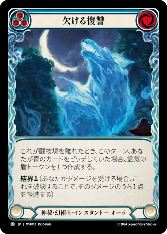 Waning Vengeance (Blue) [MST042] (Part the Mistveil) (JP)