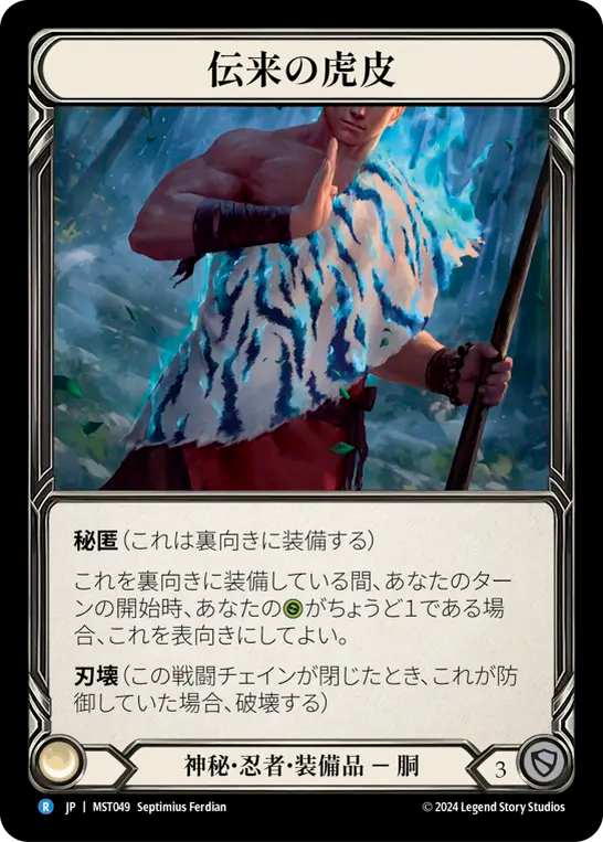 Heirloom of Tiger Hide [MST049] (Part the Mistveil)  Cold Foil (JP)