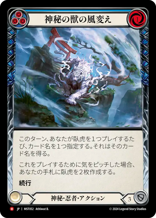 Shifting Winds of the Mystic Beast [MST052] (Part the Mistveil)  Rainbow Foil (JP)