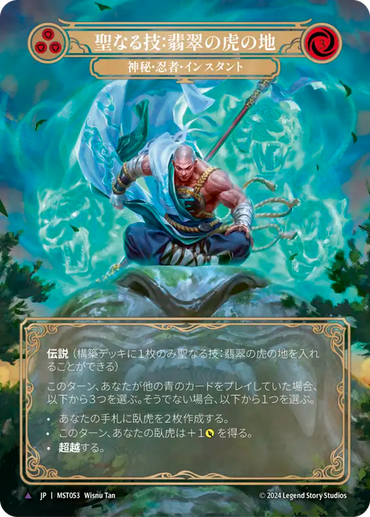 Sacred Art: Jade Tiger Domain (Marvel) [MST053] (Part the Mistveil)  Cold Foil (JP)