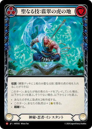 Sacred Art: Jade Tiger Domain // Inner Chi [MST053] (Part the Mistveil) (JP)