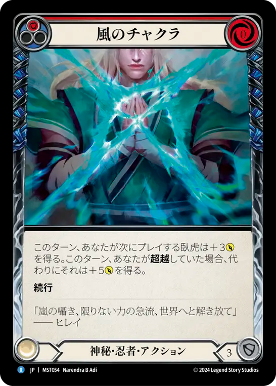 Wind Chakra (Red) [MST054] (Part the Mistveil)  Rainbow Foil (JP)