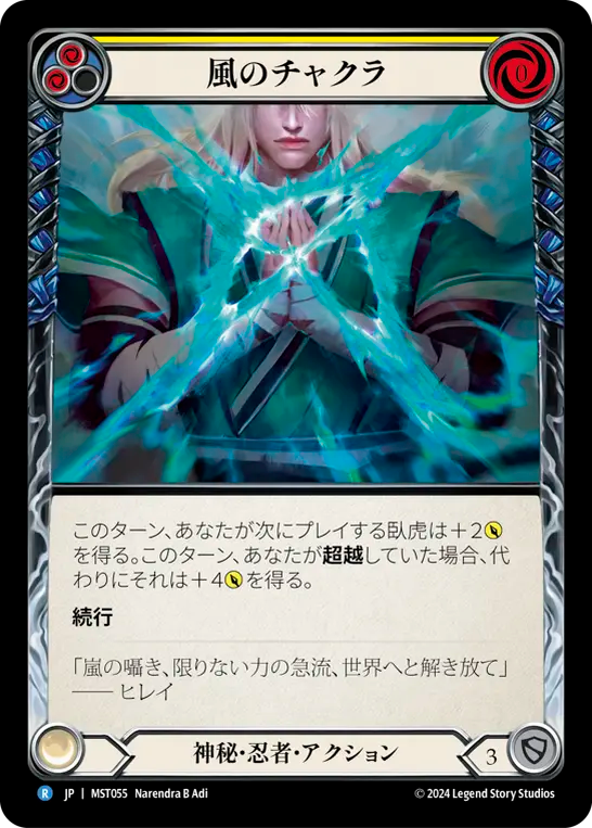 Wind Chakra (Yellow) [MST055] (Part the Mistveil)  Rainbow Foil (JP)