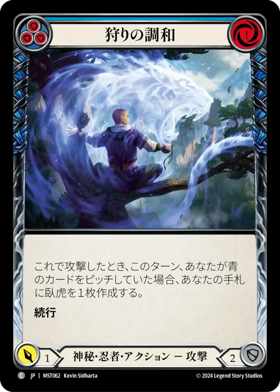 Harmony of the Hunt (Blue) [MST062] (Part the Mistveil)  Rainbow Foil (JP)