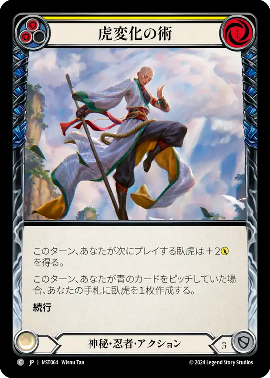 Tiger Form Incantation (Yellow) [MST064] (Part the Mistveil)  Rainbow Foil (JP)