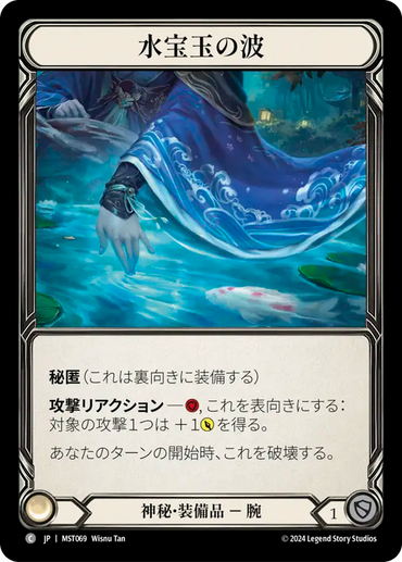 Waves of Aqua Marine [MST069] (Part the Mistveil) (JP)