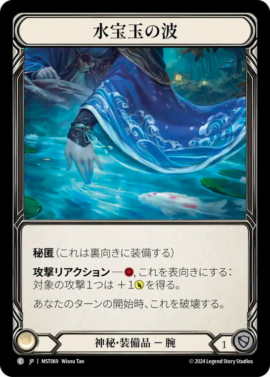 Waves of Aqua Marine [MST069] (Part the Mistveil)  Cold Foil (JP)