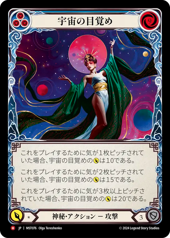 Cosmic Awakening [MST076] (Part the Mistveil) (JP)