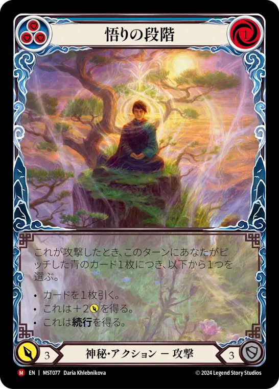 Levels of Enlightenment (Extended Art) [MST077] (Part the Mistveil)  Rainbow Foil (JP)