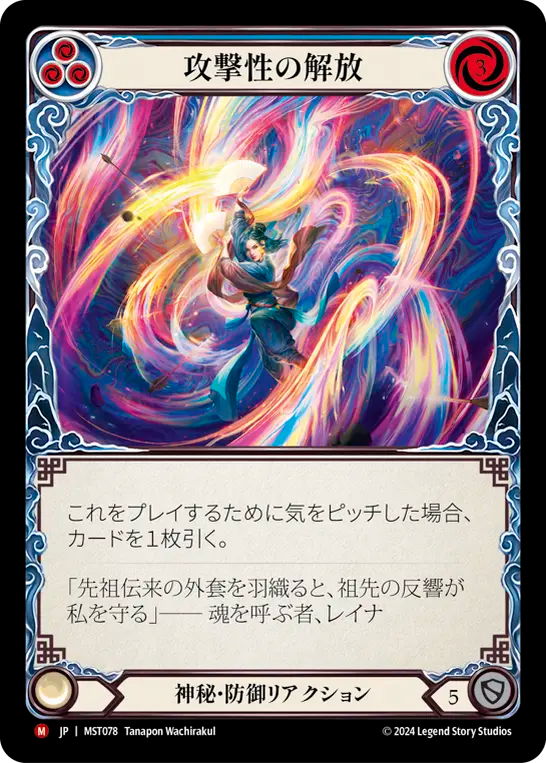 Unravel Aggression [MST078] (Part the Mistveil) (JP)