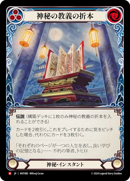 Orihon of Mystic Tenets [MST080] (Part the Mistveil)  Rainbow Foil (JP)