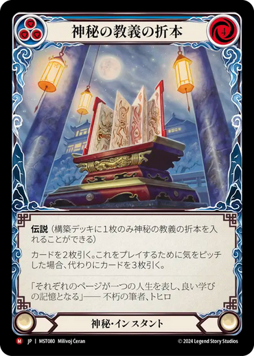 Orihon of Mystic Tenets [MST080] (Part the Mistveil) (JP)