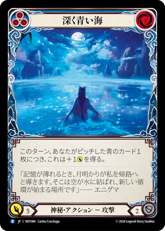 Deep Blue Sea [MST084] (Part the Mistveil) (JP)