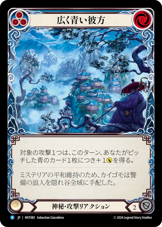 Wide Blue Yonder [MST085] (Part the Mistveil) (JP)