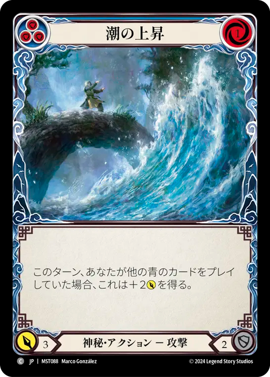 Rising Tide [MST088] (Part the Mistveil)  Rainbow Foil (JP)