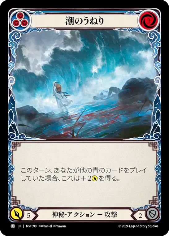 Tidal Surge [MST090] (Part the Mistveil)  Rainbow Foil (JP)