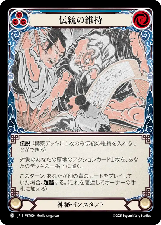 Perserve Tradition [MST099] (Part the Mistveil) (JP)