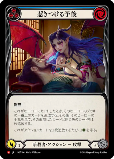 Persuasive Prognosis [MST104] (Part the Mistveil) (JP)