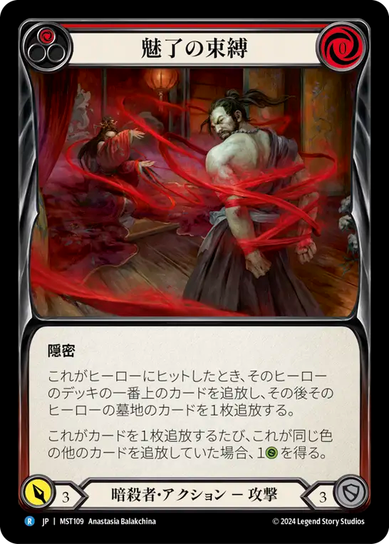 Bonds of Attraction (Red) [MST109] (Part the Mistveil)  Rainbow Foil (JP)