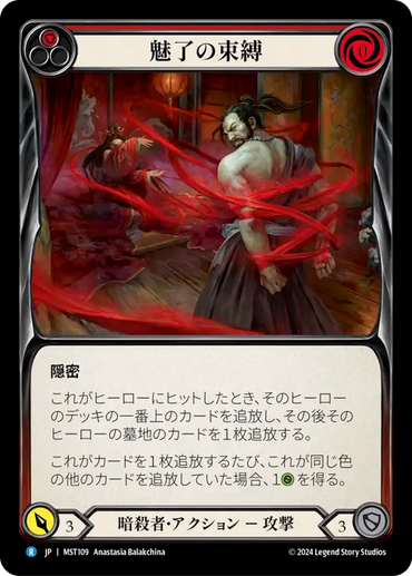 Bonds of Attraction (Red) [MST109] (Part the Mistveil) (JP)