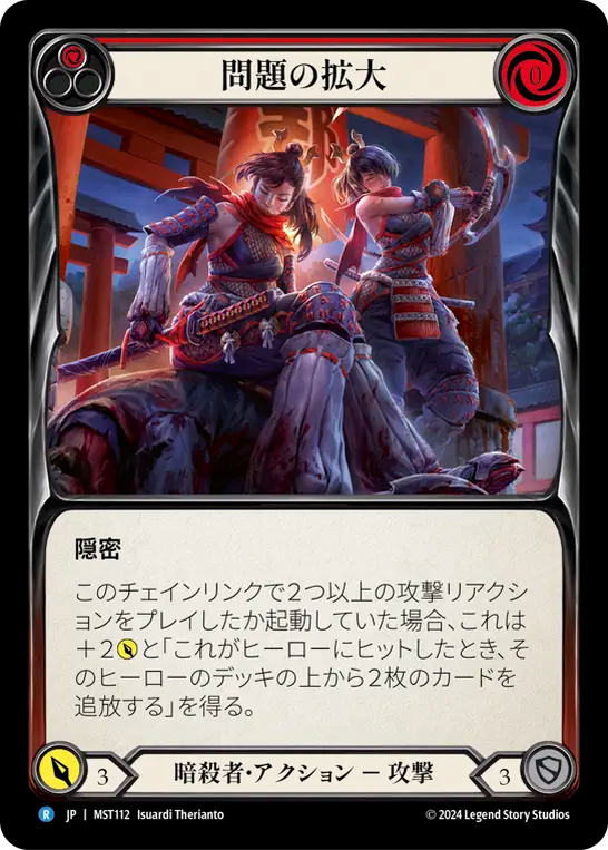 Double Trouble (Red) [MST112] (Part the Mistveil)  Rainbow Foil (JP)