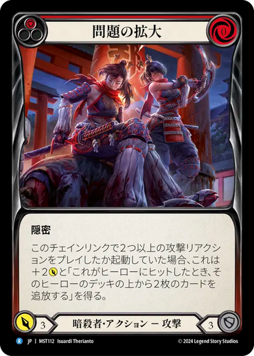 Double Trouble (Red) [MST112] (Part the Mistveil) (JP)