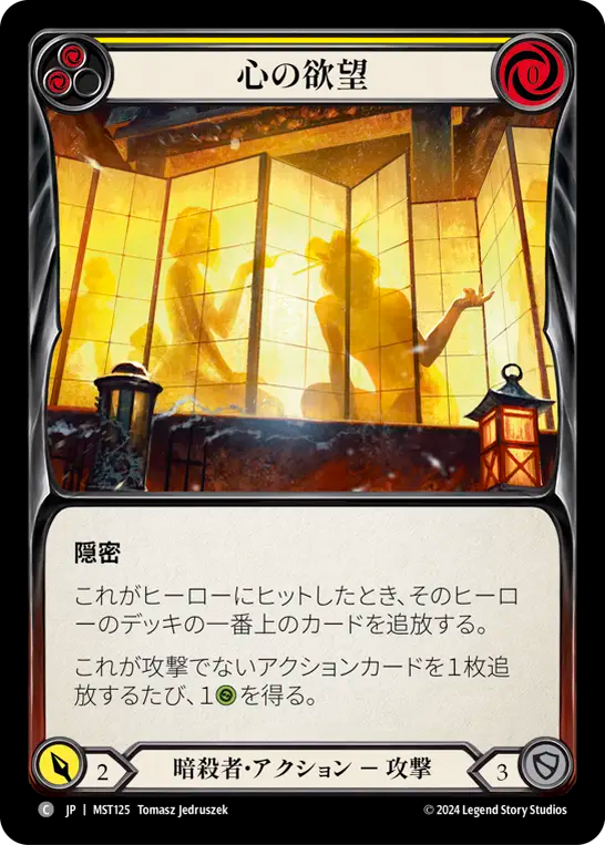 Mind's Desire (Yellow) [MST125] (Part the Mistveil) (JP)