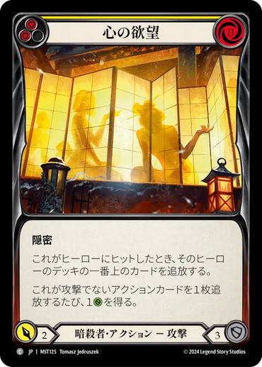 Mind's Desire (Yellow) [MST125] (Part the Mistveil) (JP)