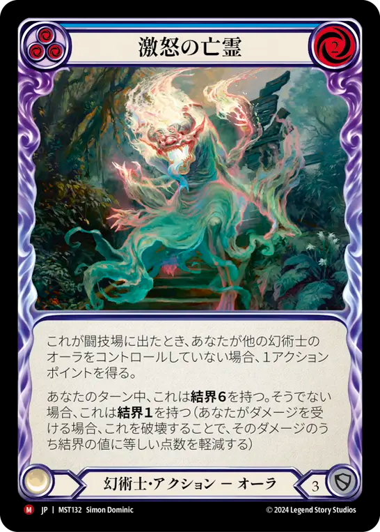 Rage Specter [MST132] (Part the Mistveil)  Rainbow Foil (JP)